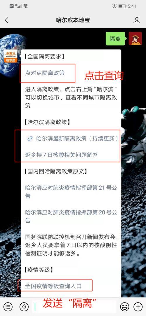 哈尔滨隔离爆料公告最新,揭秘隔离生活背后的真相与挑战